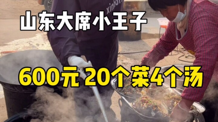 600 tệ 20 món, 4 món canh, bàn tiệc cưới do Hoàng tử bé làm quả là khí phách thật sự..