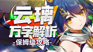 【Honkai: Star Rail】تحليل مفصل من عشرة آلاف كلمة! يون لي! هل هي أفضل شخصية C للرد؟ تزداد قوة كلما لعب