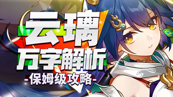 [Honkai Impact Star Rail] วิเคราะห์ยาวนับหมื่นตัวอักษร! หยุนหลี่! C ที่ตอบโต้ได้แรงที่สุด? ยิ่งเล่นย