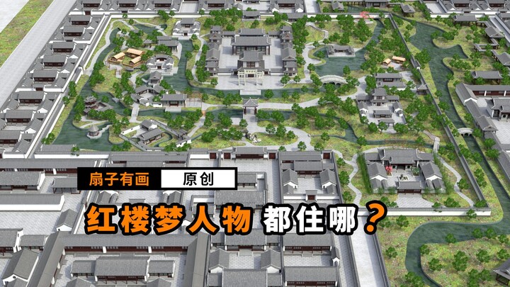 Only by deciphering the layout of the Jia Mansion in “Dream of the Red Chamber” will you truly appre
