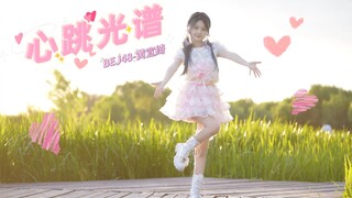 【77】心跳光谱💖是刻在心底永恒的光芒~