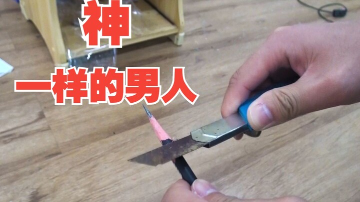 挑战全网最快削铅笔速度！最后一位，我是真服了！
