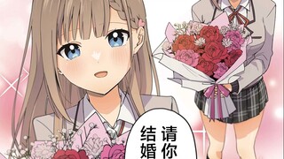 作为社畜的我,青梅竹马要搬来同居,还要结婚!?