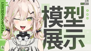 【Live2D模型展示】我这种人也开始对你产生意义了吗