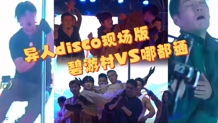 التنانير السوداء تقفز على القضبان الفولاذية فعلًا! يا فريق تصوير مسلسل "الخارقون من دونك"، أنتم حقًا