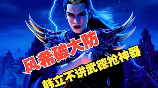 风希破大防！"跑路神器"风雷翅被抢~