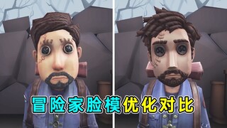 【共研服】冒险家脸模优化前后对比