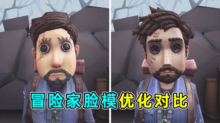 【共研服】冒险家脸模优化前后对比
