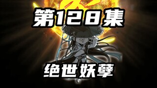 【山海归墟】 第128集：穷奇对原始人的条件，绝世妖孽的偶遇