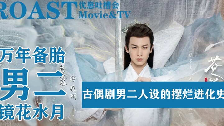 تاريخ تطور الـ“بلا روح” للبطل الثاني في مسلسلات الفانتازيا التاريخية! شعار البطل الثاني في موسم العط