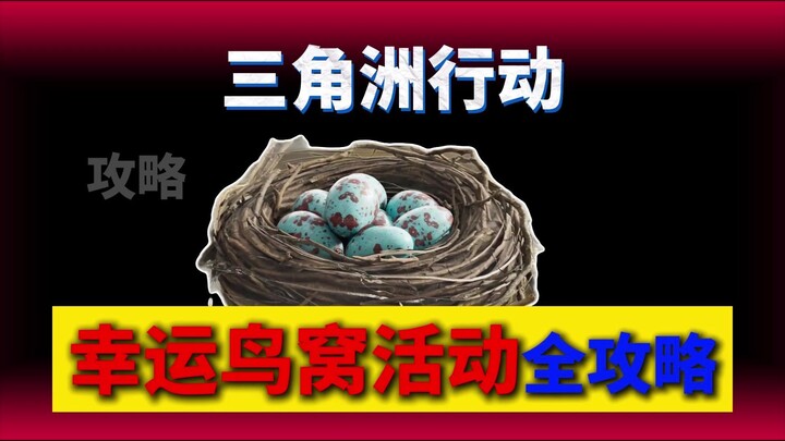 Complete Guide to Getting the Lucky Bird’s Nest Skin for Free!