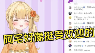 听说阿宅因为不会出轨而最近在日本挺受欢迎的日本大憨憨