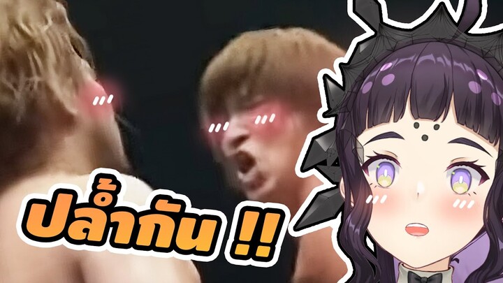 มวยปล้ำทำให้ใจหวั่นไหว [Highlight]