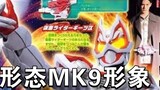 Gambar baru Kamen Rider Geats bentuk MK9 telah dirilis!!