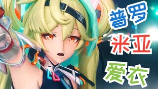 《😍崩坏3第一灭火队员爱衣酱😍》