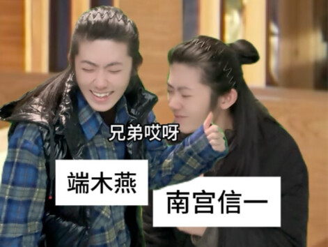 Duanmu Yan: With the two of us working together, we’re unbeatable.