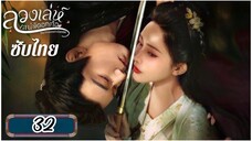 ตอนที่ 32 💜💜
