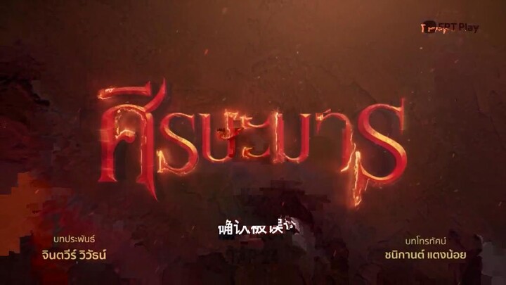 Đầu Quỷ EP 24 [Sub Việt]