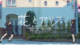 The Murder Case of Hana & Alice (2015)