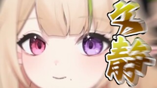 优雅可爱 但会偷偷抬屁股放好几个屁