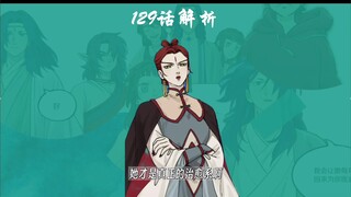 【蓝溪镇】129话剧情解析！玄离明王受伤，死局怎解？