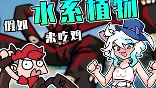 吃鸡小表弟：为了救出被捆绑的表哥 芙宁娜竟和香蒲融合