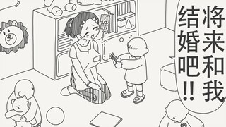 老师，将来可以和我结婚吗？