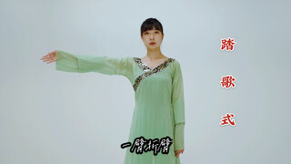 汉唐舞常用基本舞姿
