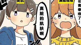 【日配】5个神招教你消灭青春痘！【费米研究所】【动态漫画】