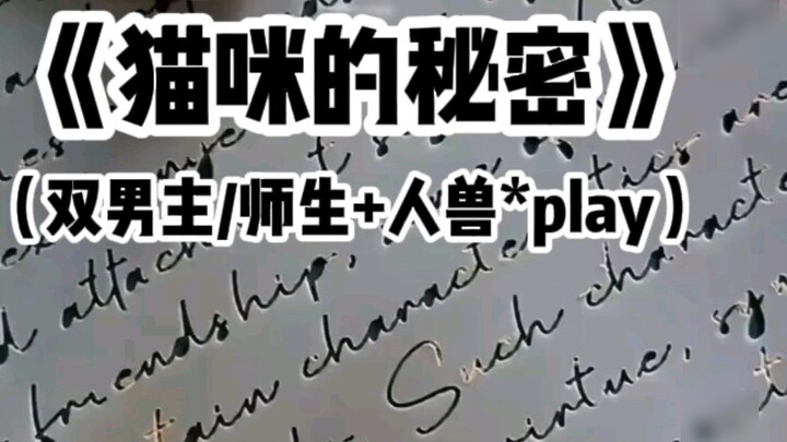 [Double Male Leads] In order to complete the task assigned by the sponsor, the cat demon secretly to