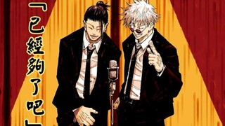 ［困住五条悟的17秒］