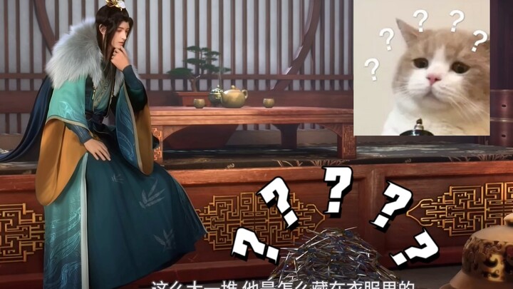 萧瑟：唐莲师兄衣服里到底有多少暗器