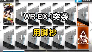 [WR-EX-1 Raid] Huang's Mono-Core Build: 5-Step Auto-Idle Guide Using Keyboard Macros | Arknights: A 