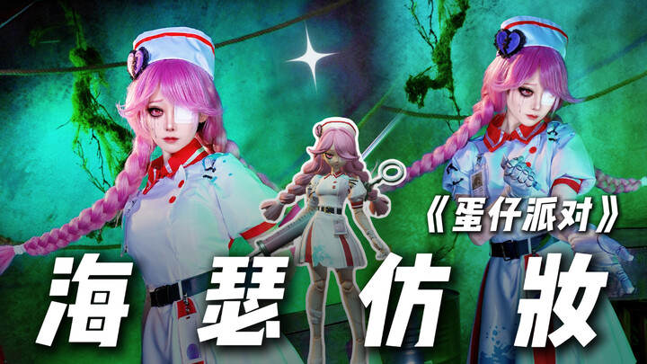 【First Day of the Month】Hazel cosplay makeup for “Eggy Party” is here!