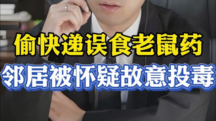 Neighbor’s family members were rushed to the ICU after accidentally ingesting rat poison—could they 