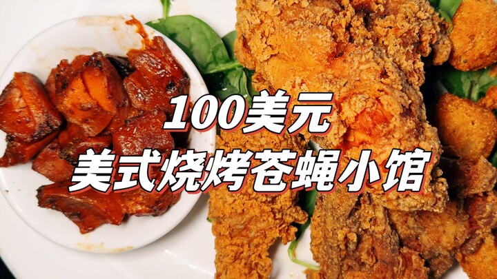 $100, an American-style barbecue fly‑spot—what did we get in the food blind box?