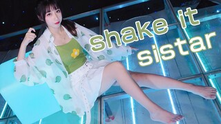 【柿子】光脚的不怕穿鞋的！美少女陪你过光棍节 ☀ SISTAR-Shake it~