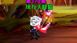 唐三是我小跟班 第170集