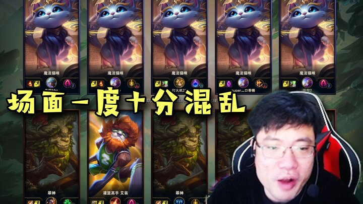 克隆大作战：队友选出5个翠神对战5个猫咪，大司马看傻了：对面能五合一吗？