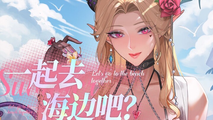 一起去海边，让我帮你释放压力吧……？