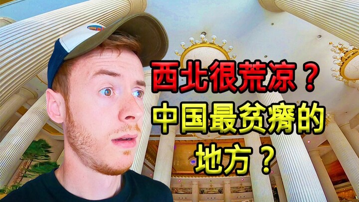 英国博主：怎么回事？都说这里是西北最穷的地方！