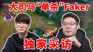 Sau khi Đại Tư Mã "solo-kill" Faker, một cuộc phỏng vấn độc quyền với Faker!