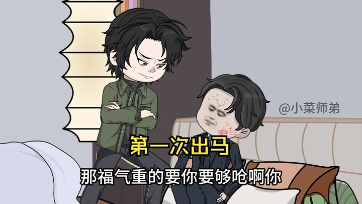 第9集：黄皮子和我第一次出马