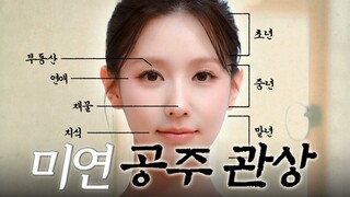 【تشاو وي جوان/تشاو مي يان】نظرة شاملة على قراءة الوجه | وجه دافو؟ العلاقة المتناغمة مع الأعضاء؟ (ترجم