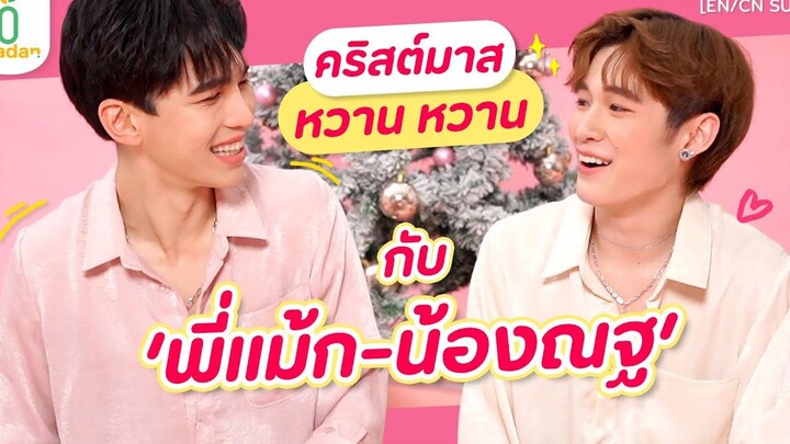 สุดยอดของความหวานในวันคริสต์มาสกับ แม้กณฐ madan EN/CN SUB