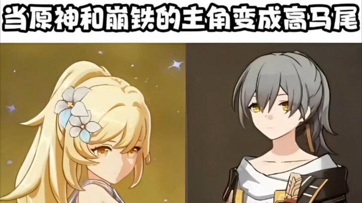 เมื่อตัวเอกของเก็นชินอิมแพกต์และ Honkai Impact กลายเป็นสาวผมหางม้าสูง