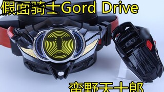 Người cha yêu thương và đứa con hiếu thảo Gord Drive Barbarian Tenjuro biến thành thắt lưng [Miso's 