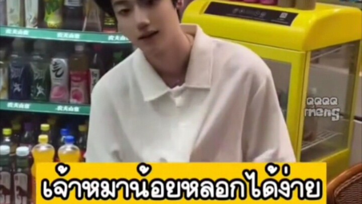 ตกหลุมรักพ่อค้าตัวน้อย