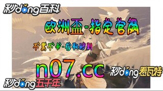 [乐鱼体育app] 🌴💢《《 n 0 7 . c c 》》💢 🌴