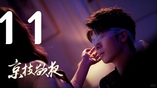 Yêu Nàng Trong Lòng Tay - 11